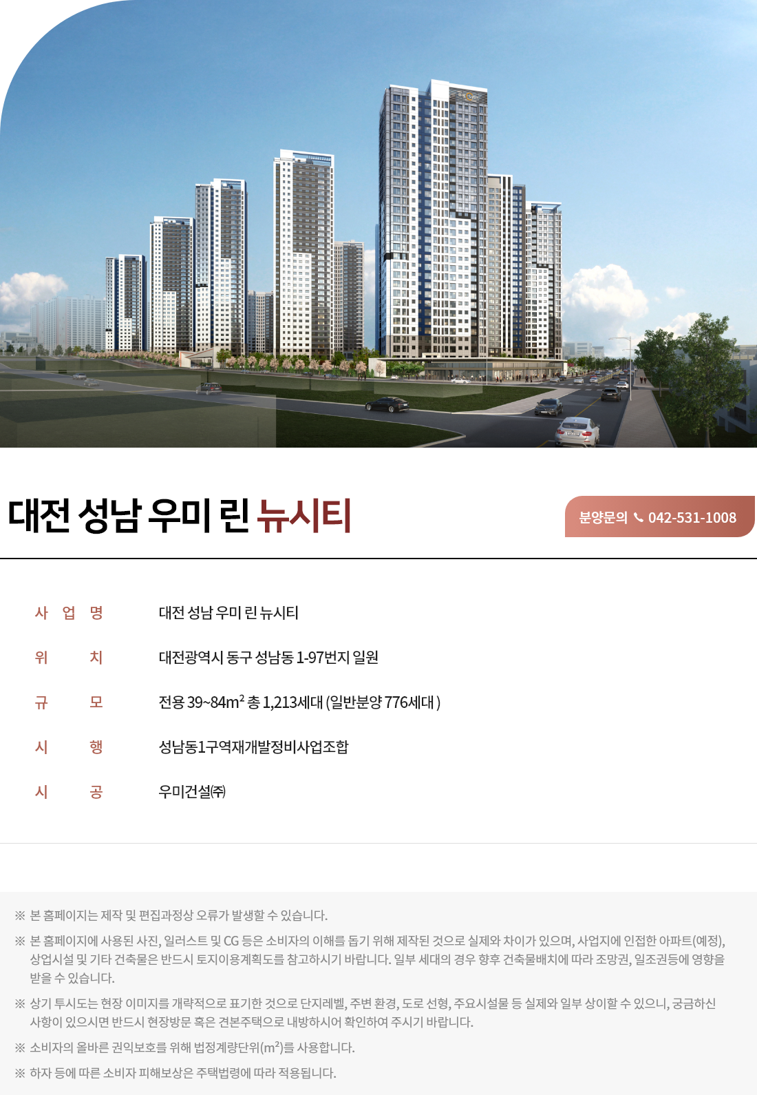 대전-성남-우미린-뉴시티-사업개요.png